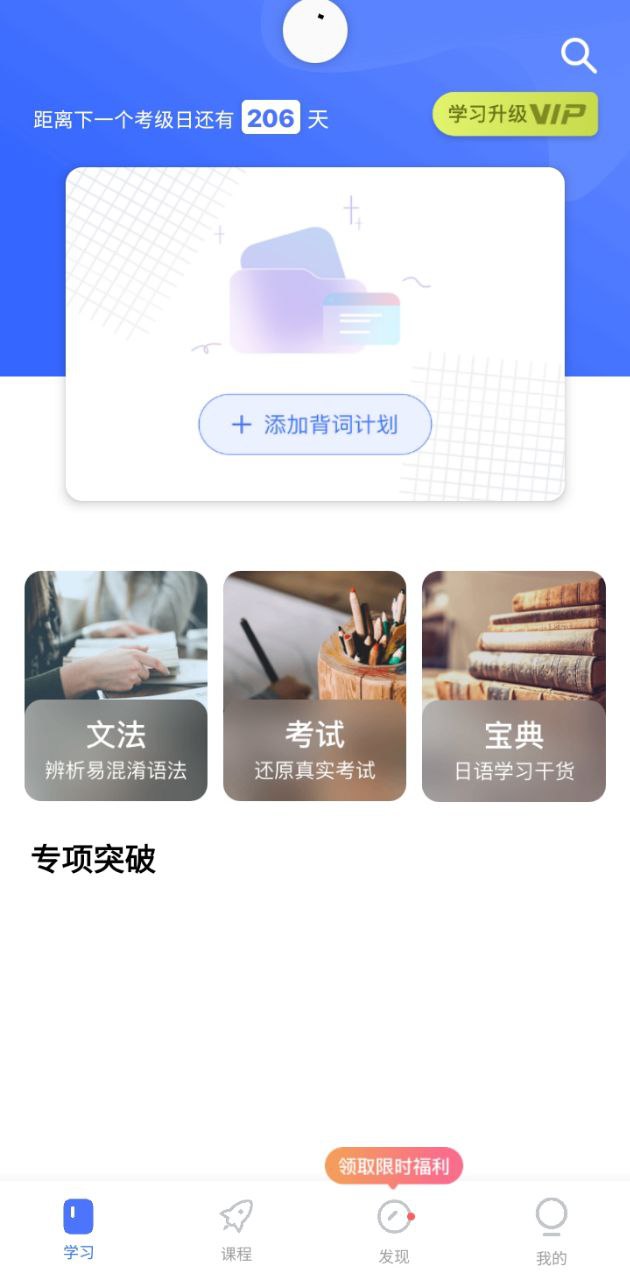 日语考级app