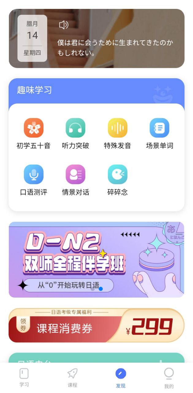 日语考级app