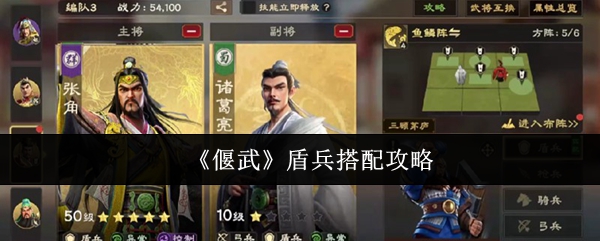 《偃武》盾兵组合技巧解析