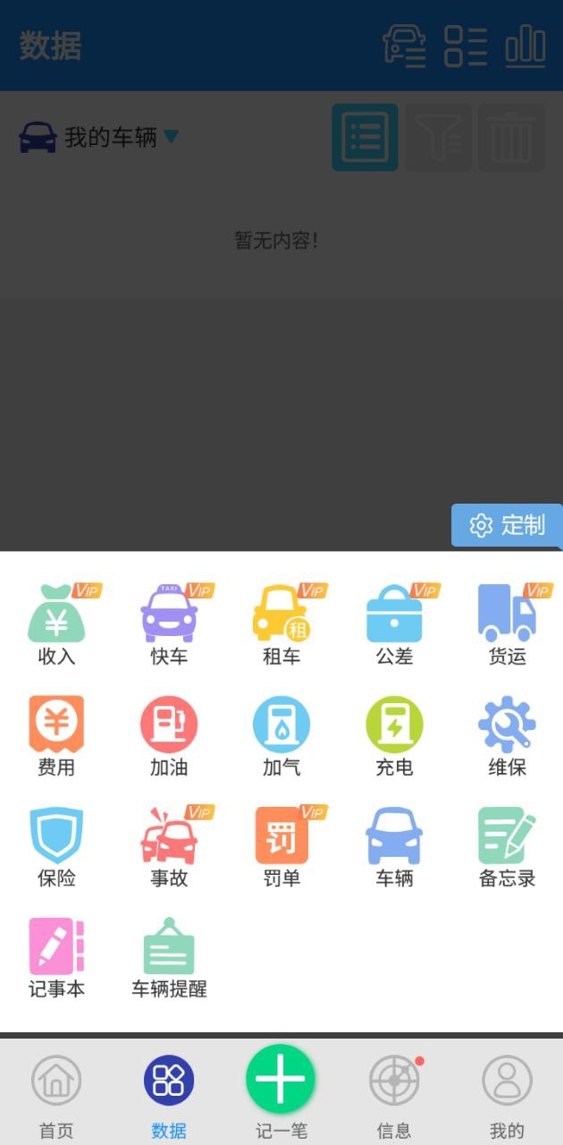 爱车记最新