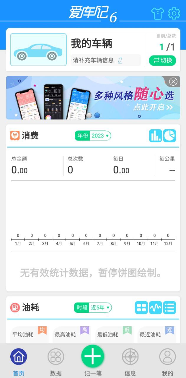爱车记最新