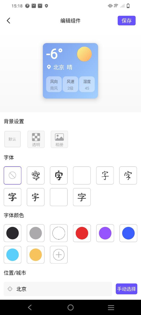 全能小组件下载安装
