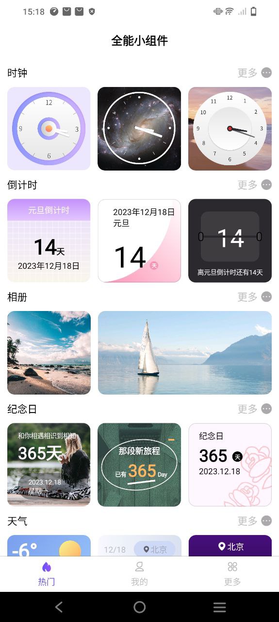 全能小组件下载安装