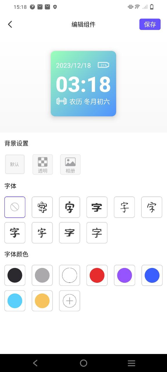 全能小组件下载安装