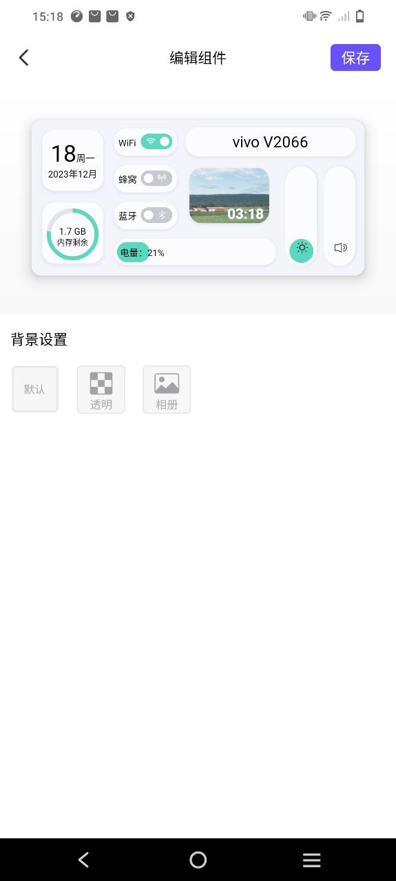 全能小组件下载安装