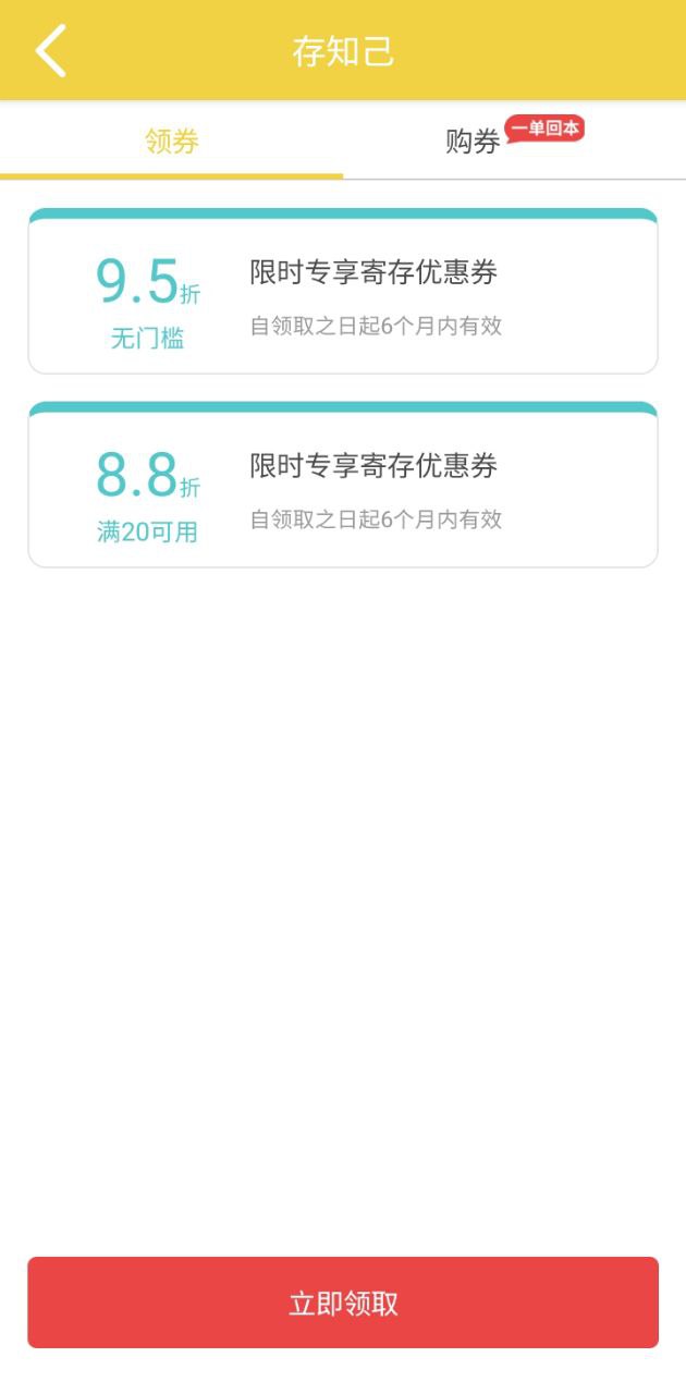 存知己寄存安卓