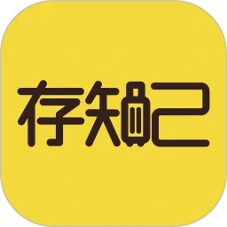 存知己寄存安卓