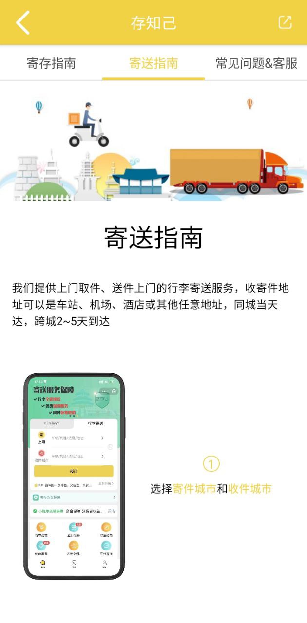 存知己寄存安卓