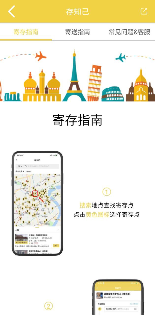 存知己寄存安卓