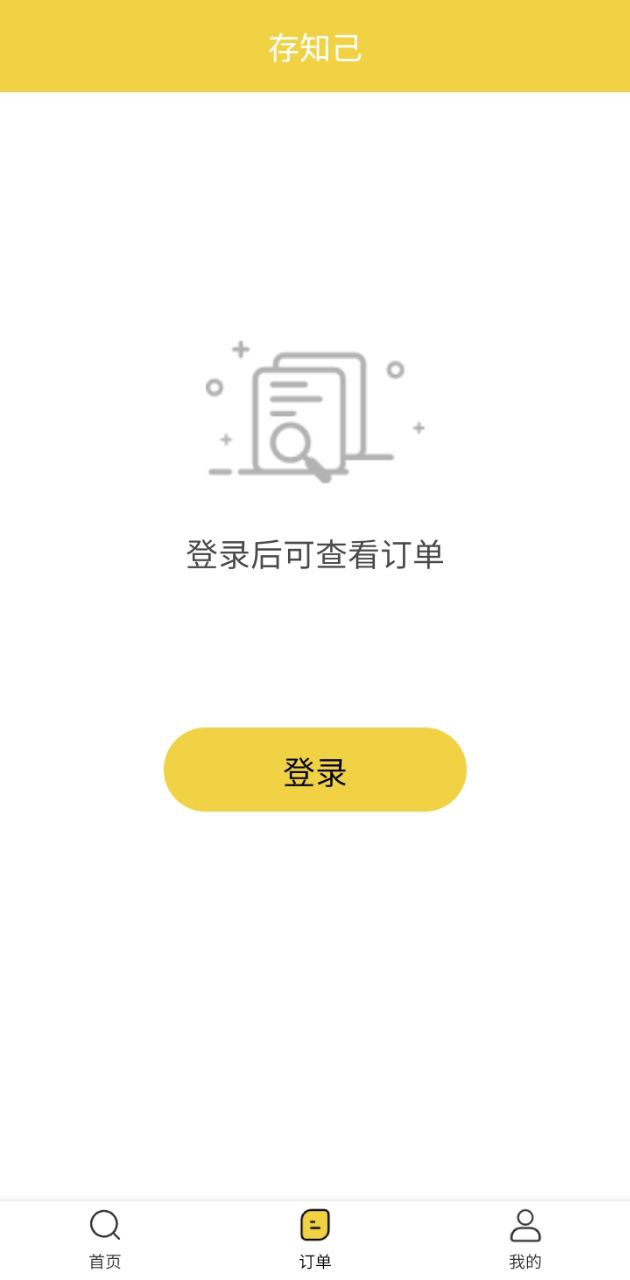 存知己寄存安卓