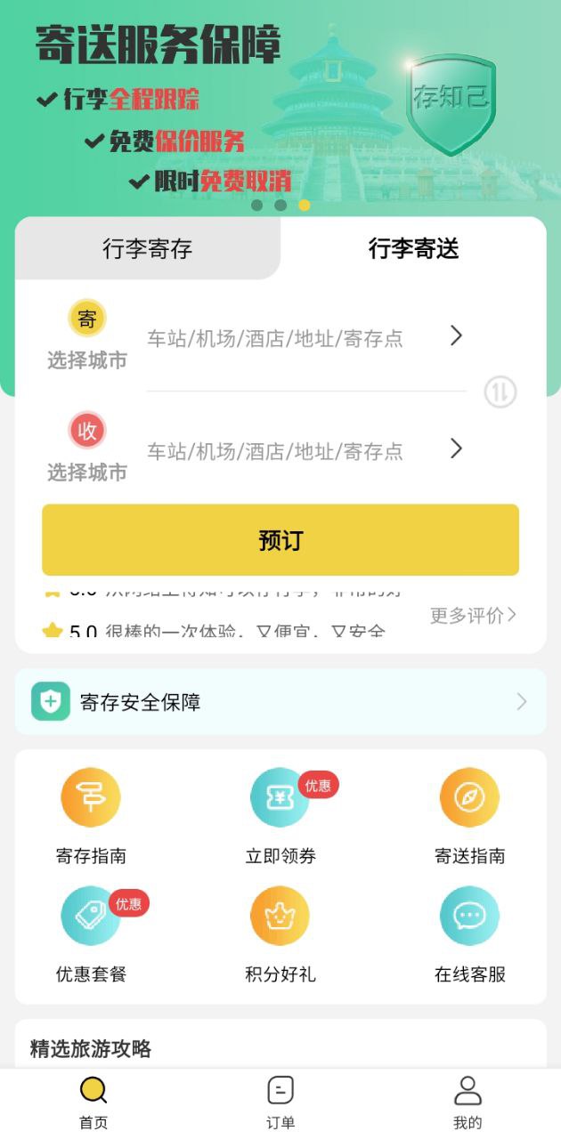 存知己寄存安卓