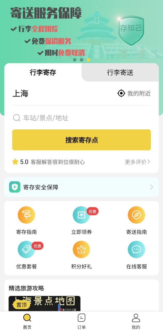 存知己寄存安卓