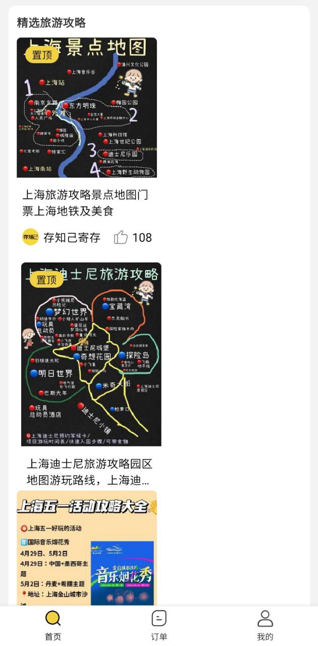 存知己寄存安卓