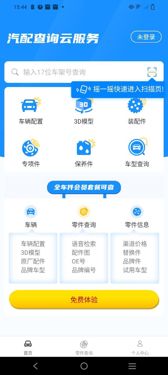 零零汽