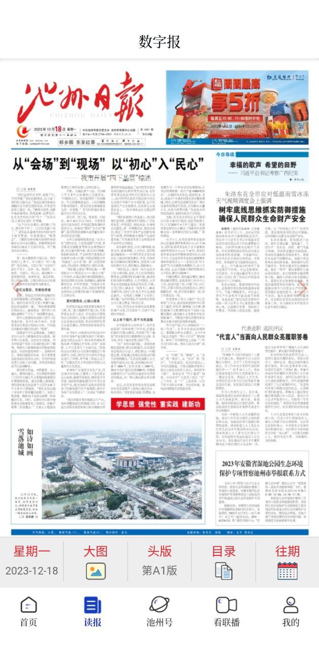 池州新闻免费下载
