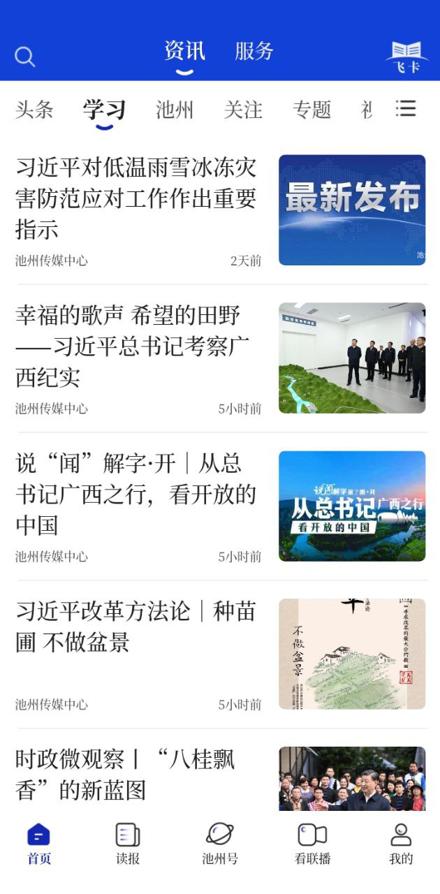 池州新闻免费下载