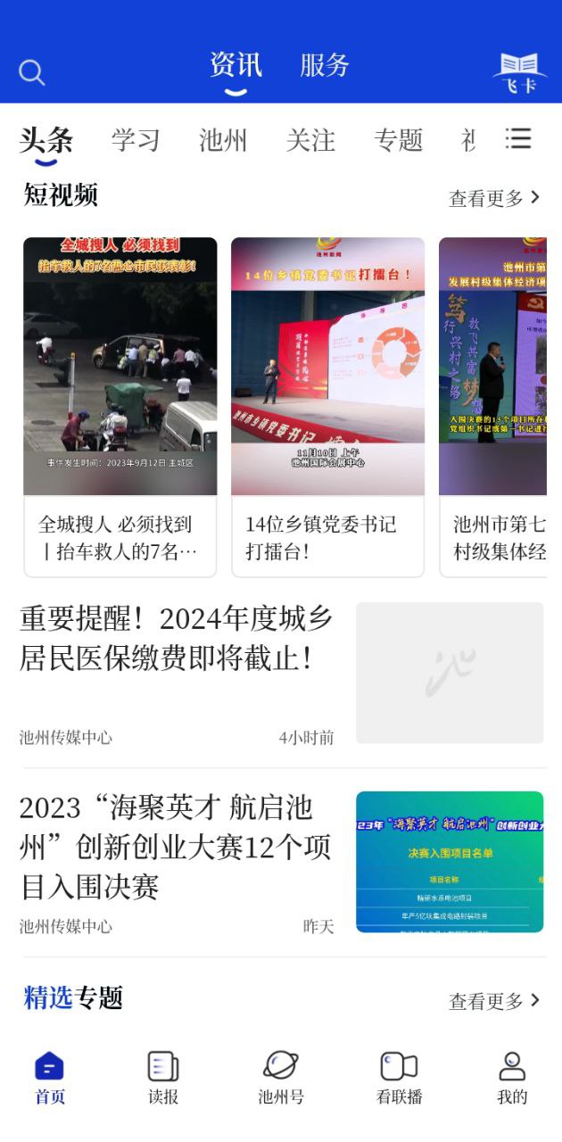 池州新闻免费下载
