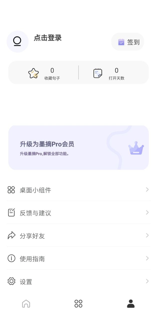 墨摘安装