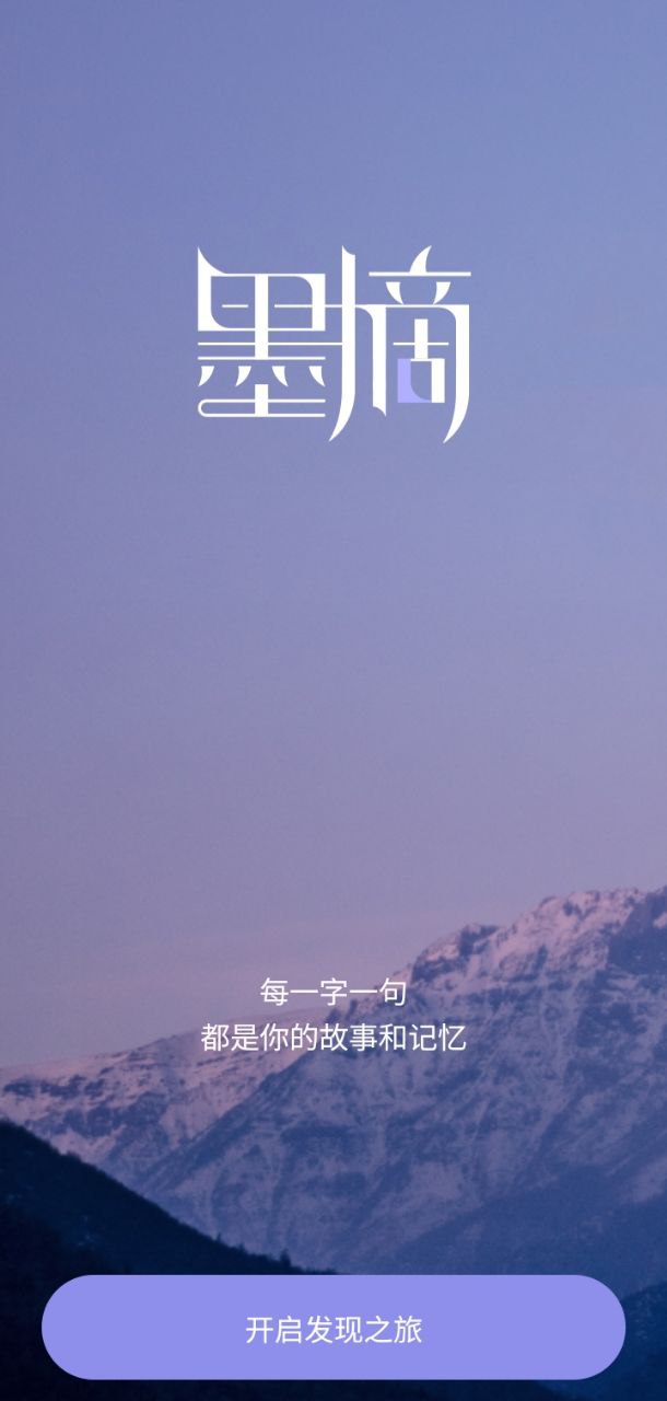 墨摘安装