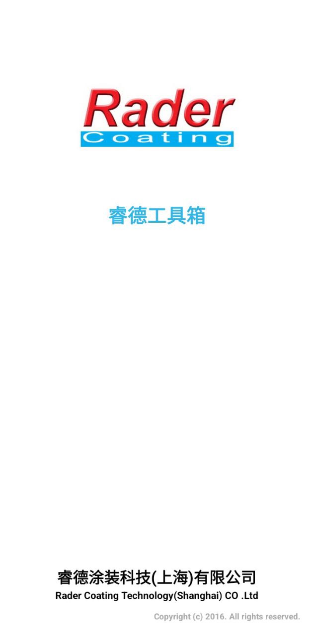 睿德工具箱2025