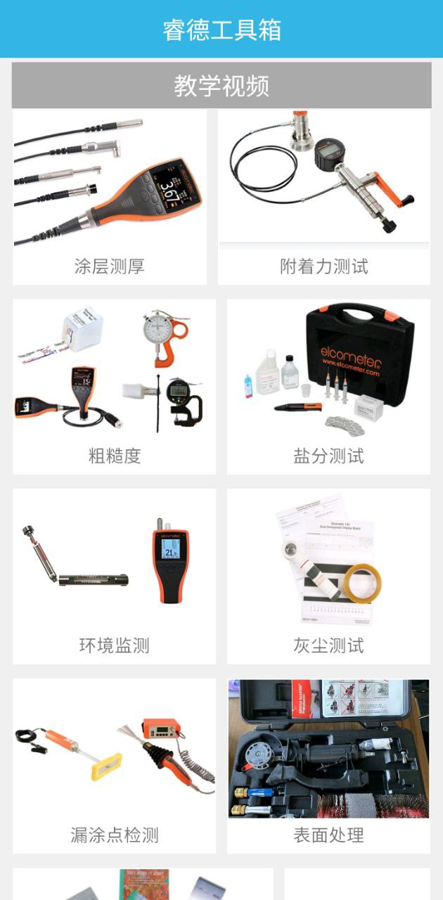睿德工具箱2025