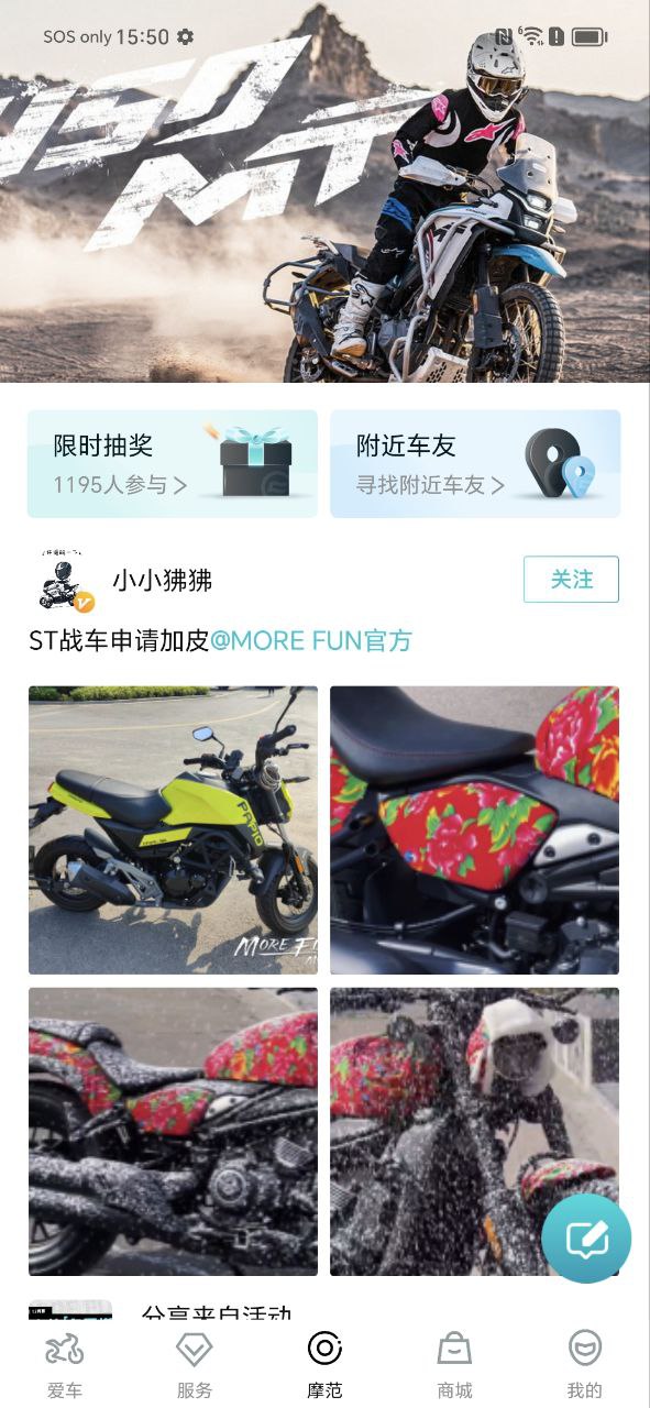 春风摩托安装