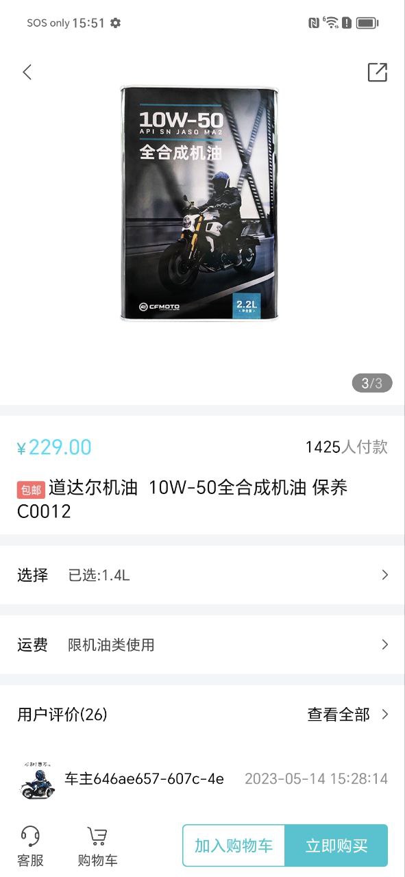 春风摩托安装