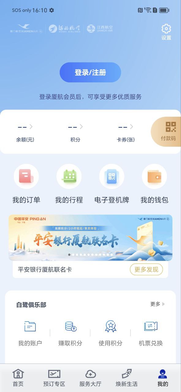 厦门航空2025