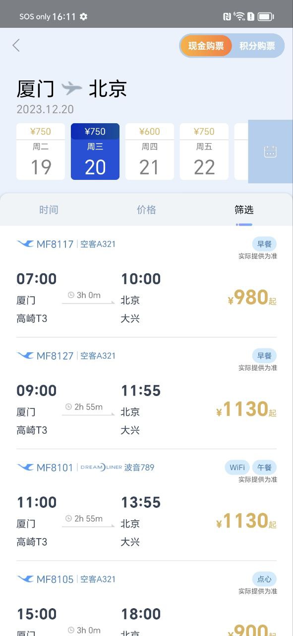 厦门航空2025