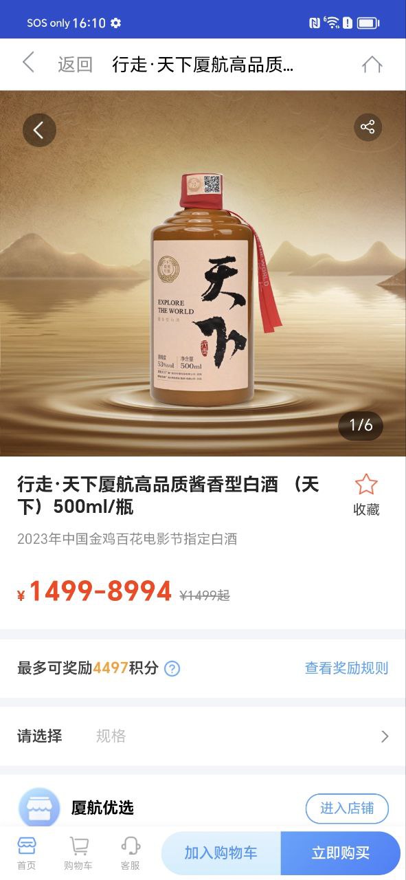 厦门航空2025