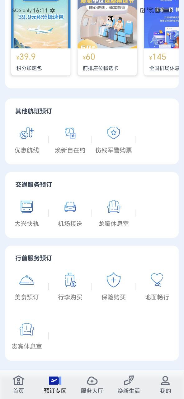 厦门航空2025