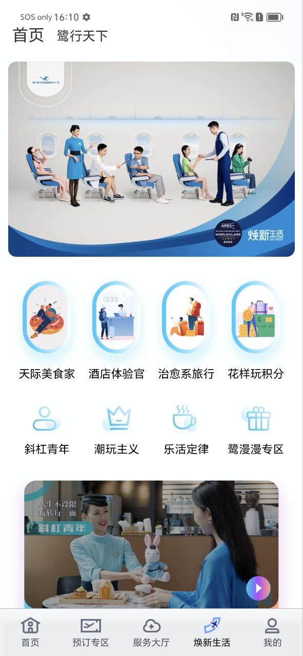 厦门航空2025