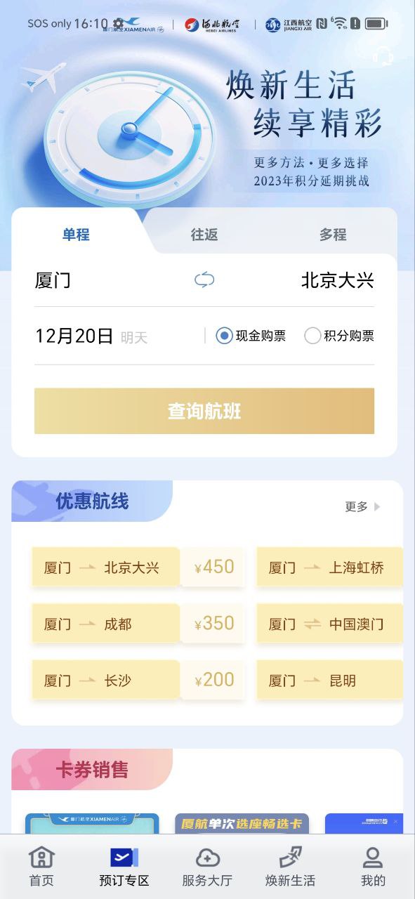 厦门航空2025