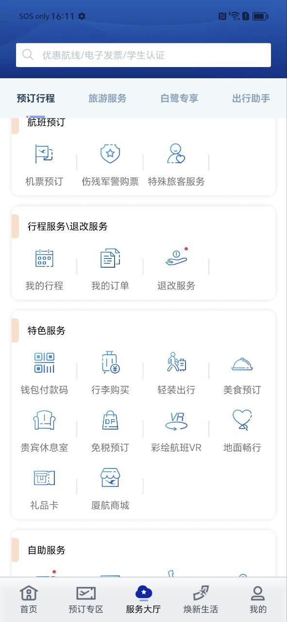 厦门航空2025