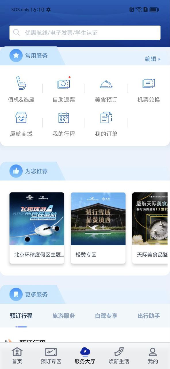 厦门航空2025