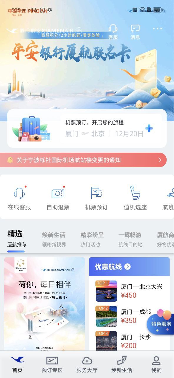 厦门航空2025