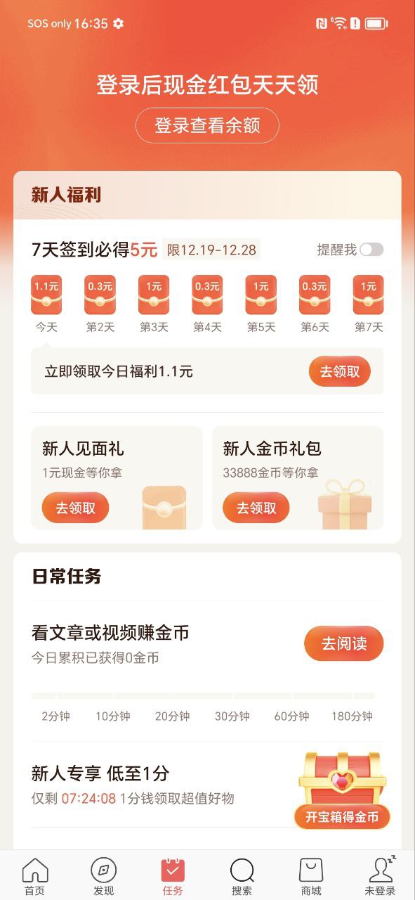 头条搜索极速版2025