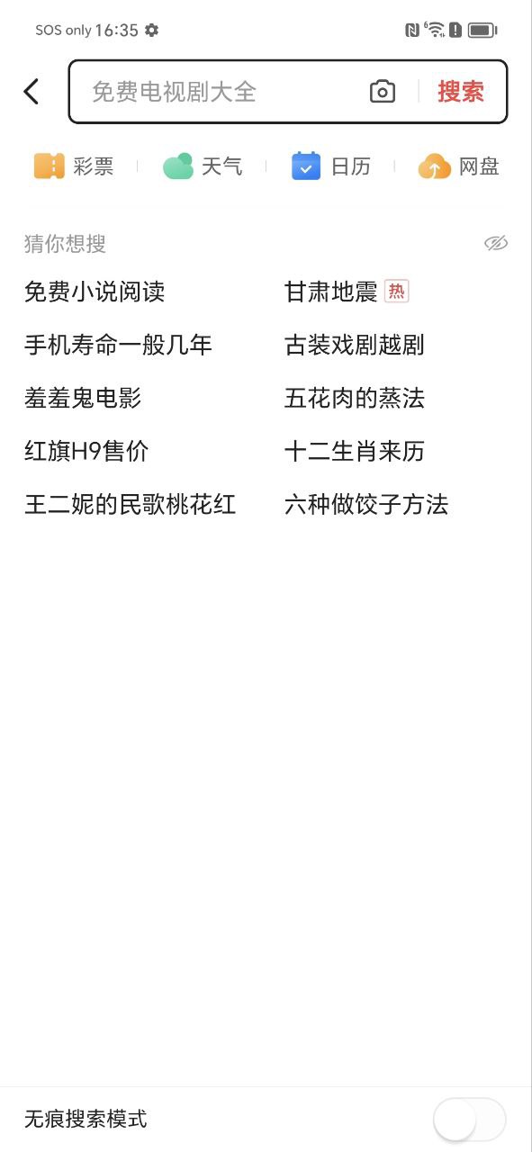 头条搜索极速版2025