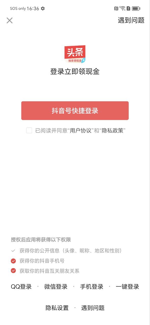 头条搜索极速版2025