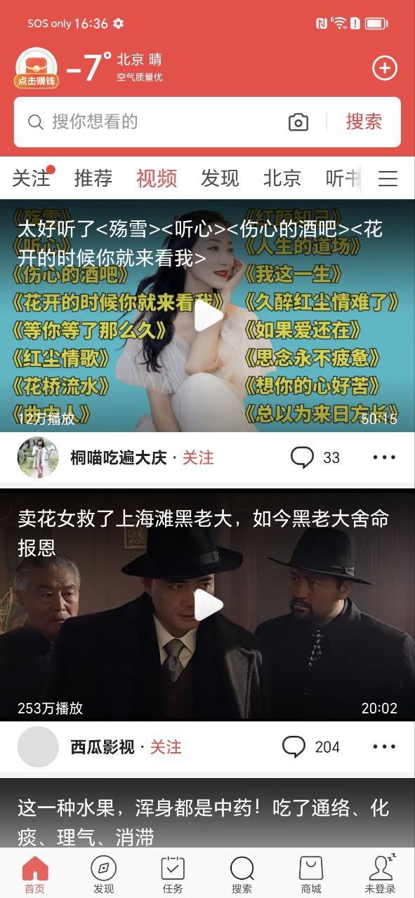 头条搜索极速版2025