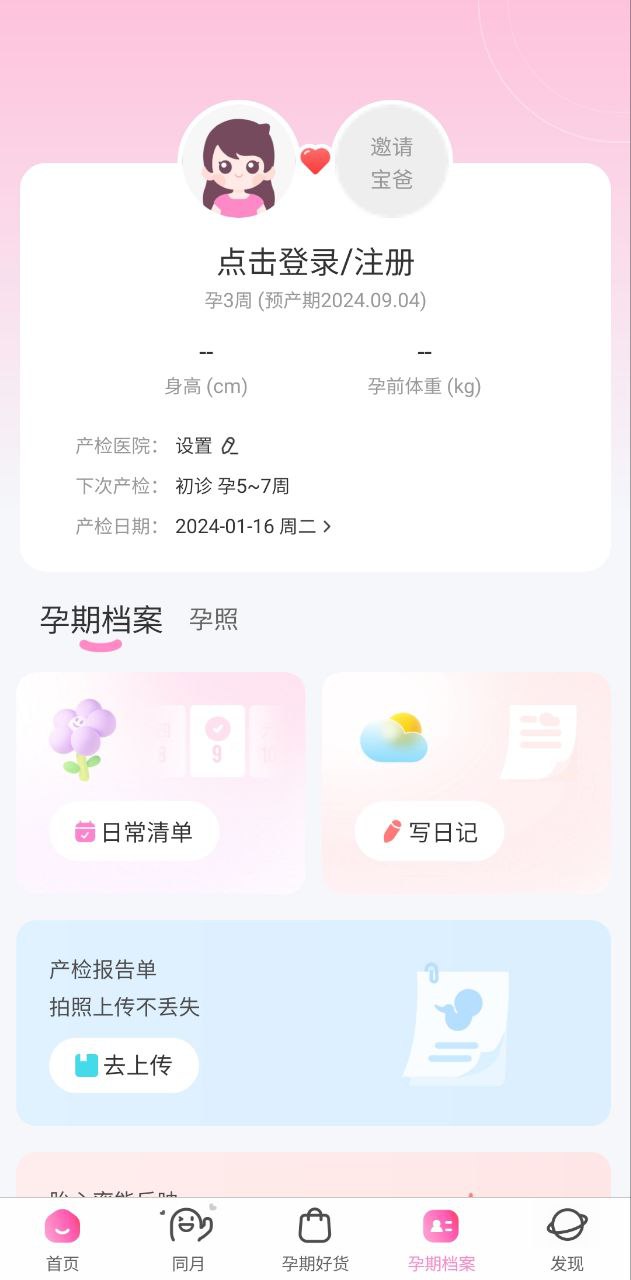 妈妈网孕育软件app