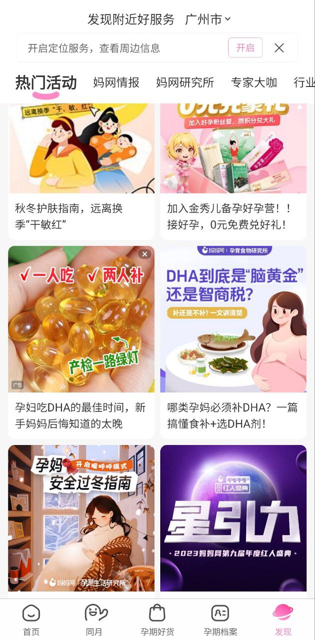 妈妈网孕育软件app