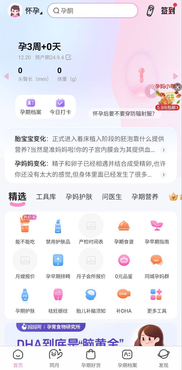 妈妈网孕育软件app