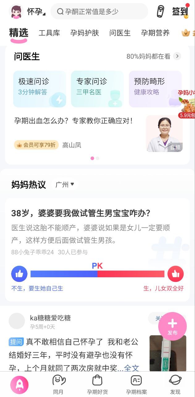 妈妈网孕育软件app