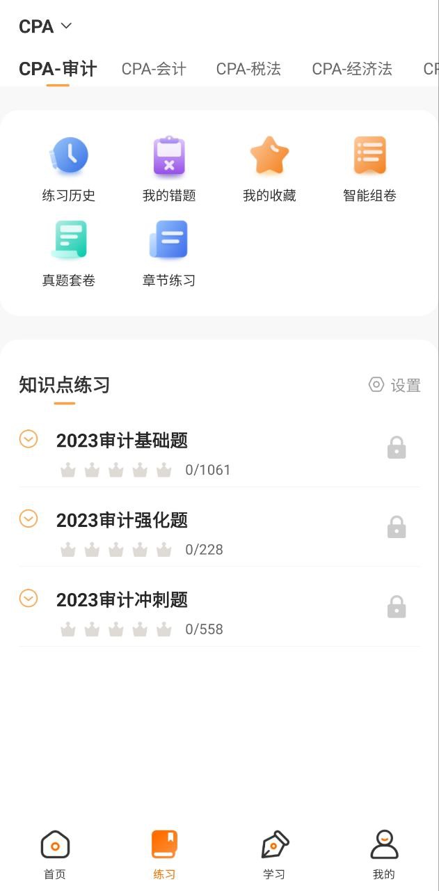 高顿网校Android版