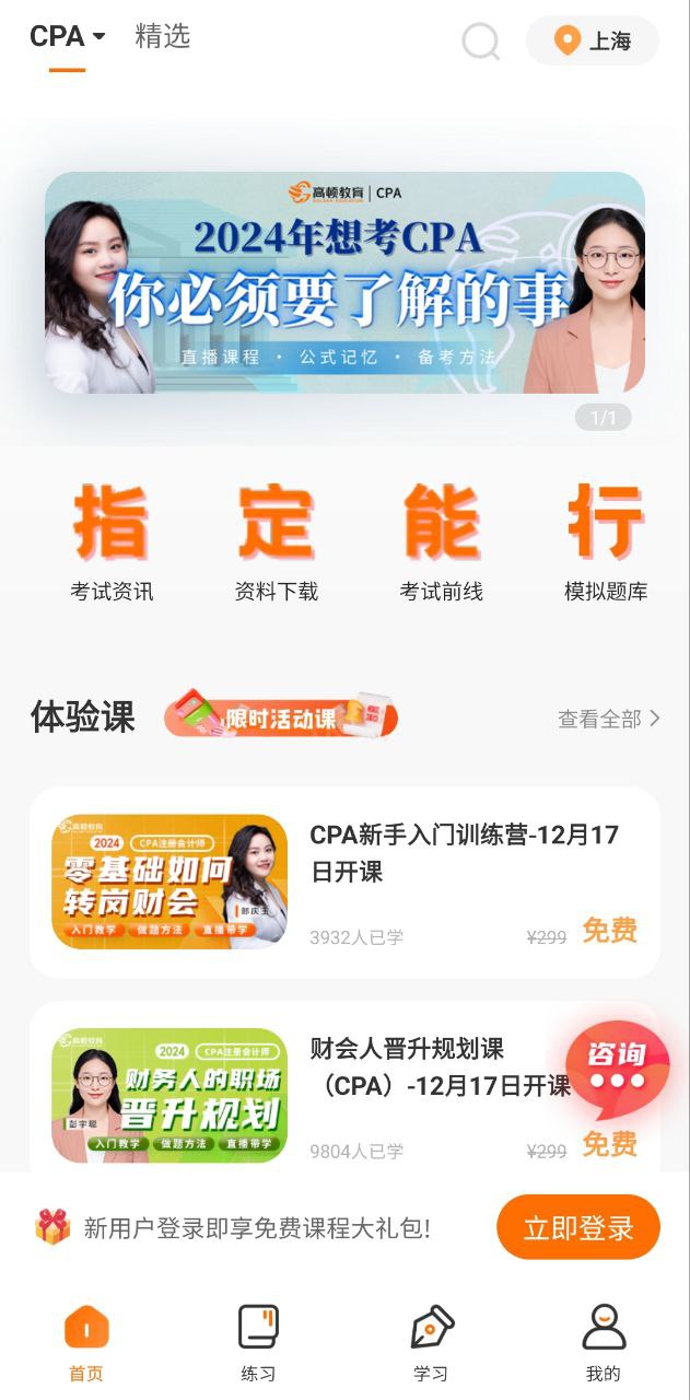 高顿网校Android版