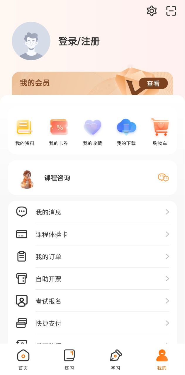 高顿网校Android版