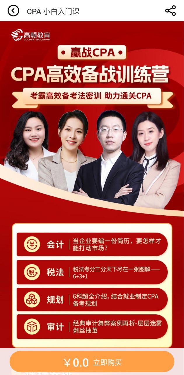高顿网校Android版