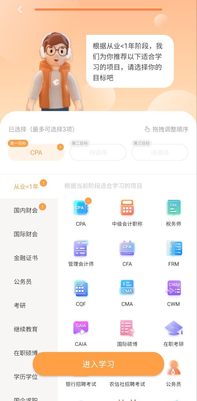 高顿网校Android版