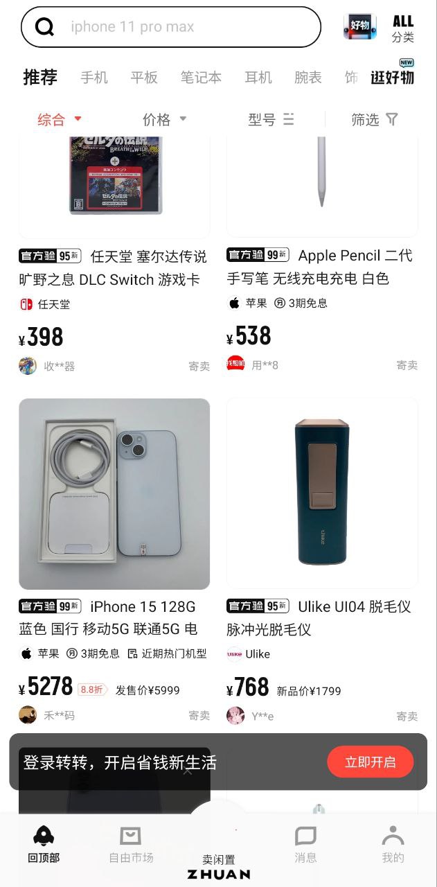 转转二手安卓下载